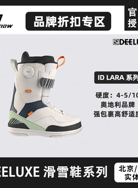 W25新款DEELUXE滑雪鞋单板ID Lar男女全能刻滑奥地利新品现货