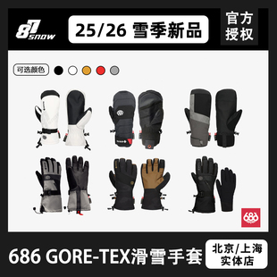 26款686滑雪手套GORE-TEX防水耐磨保暖抗寒刻滑男女连指单板焖子