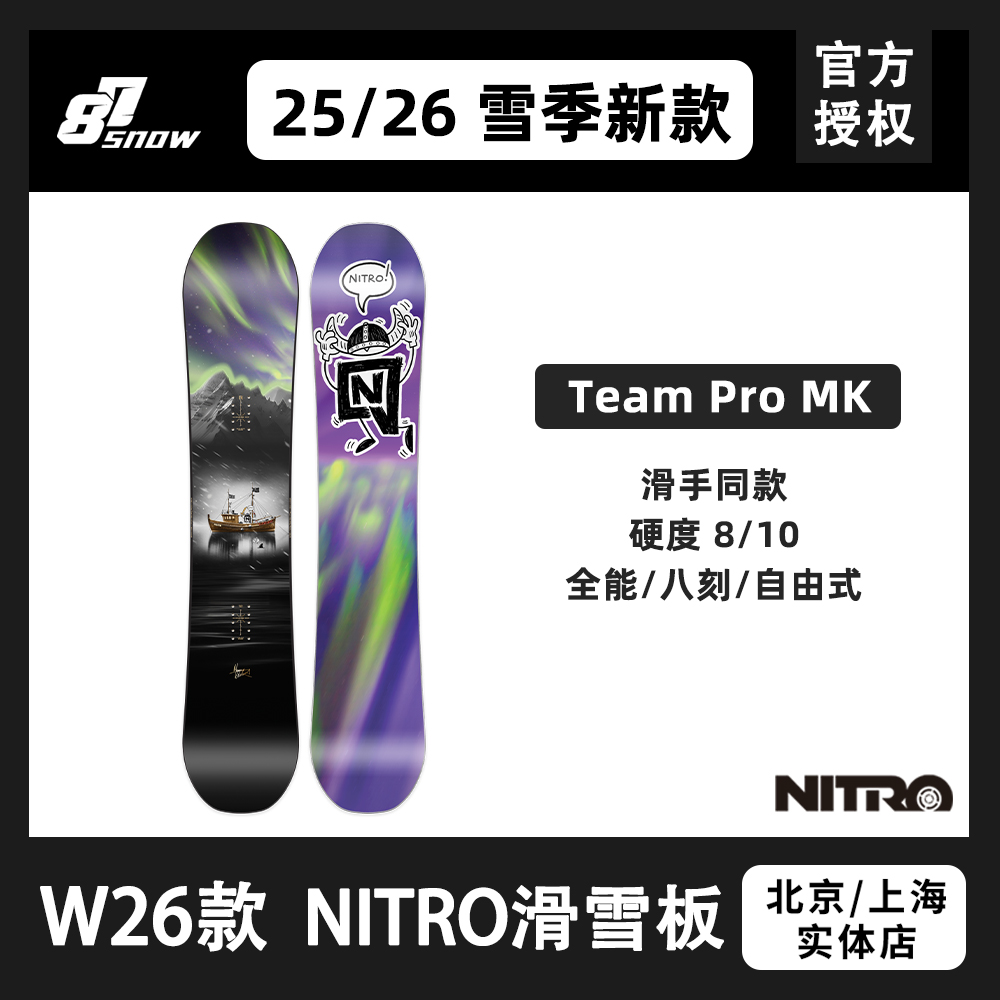 W26款Nitro滑雪板TeamProMK