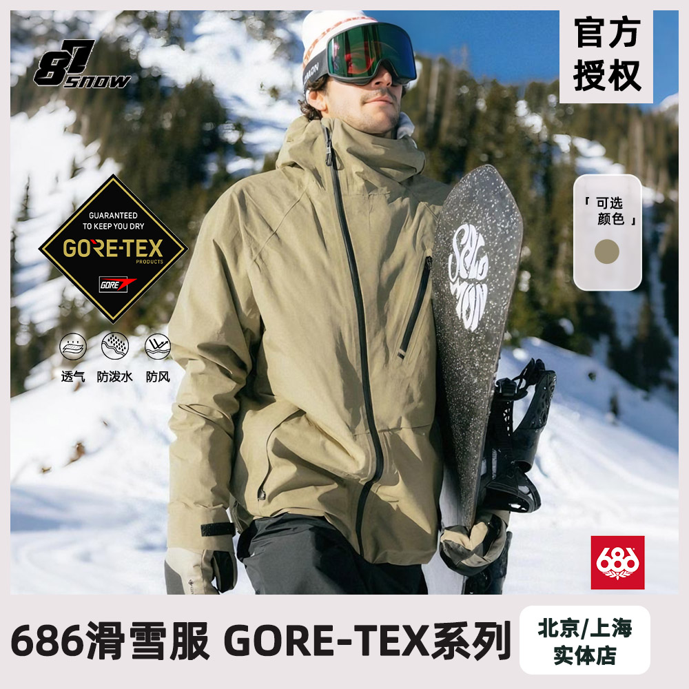 美国686滑雪服GORE TEX高端系列单板双板防水男女新品大山套装