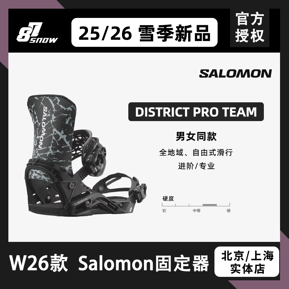 新款SALOMON固定器萨洛蒙DISTRICT PRO TEAM单板滑雪入门进阶男女