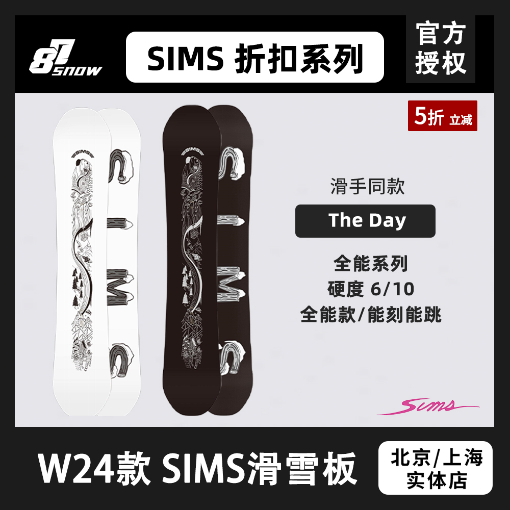 SIMS滑雪板THEDAY单板全能