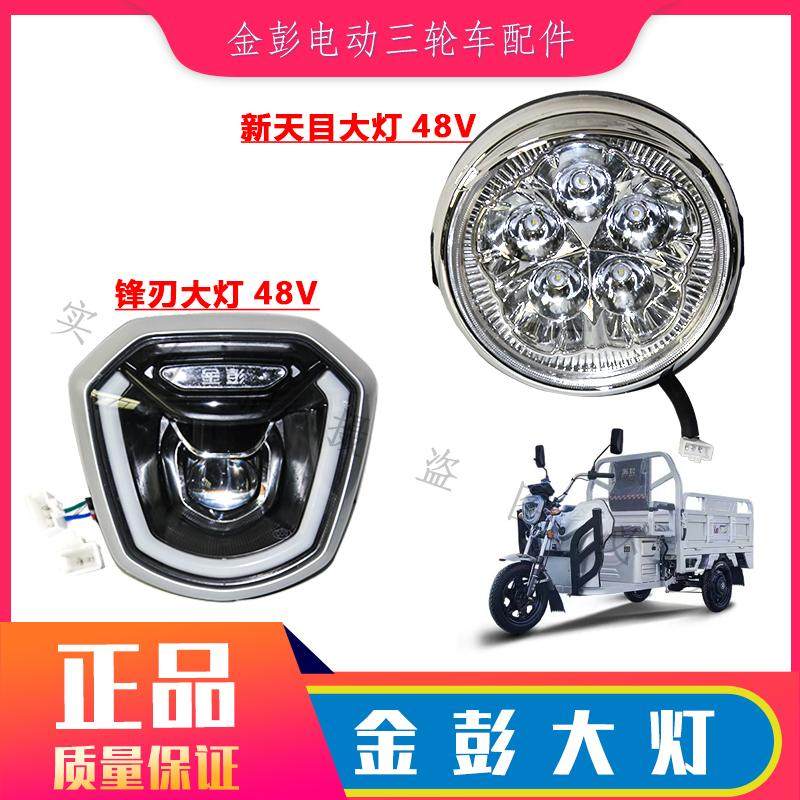 三轮车配件电动三轮车LED前大灯