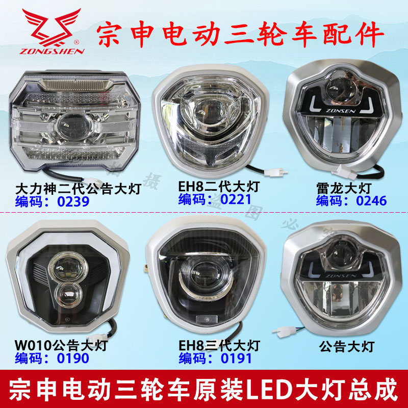 宗申原装LED车灯总成原厂3C