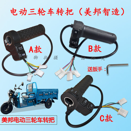 123美邦三轮车转把破损包赔