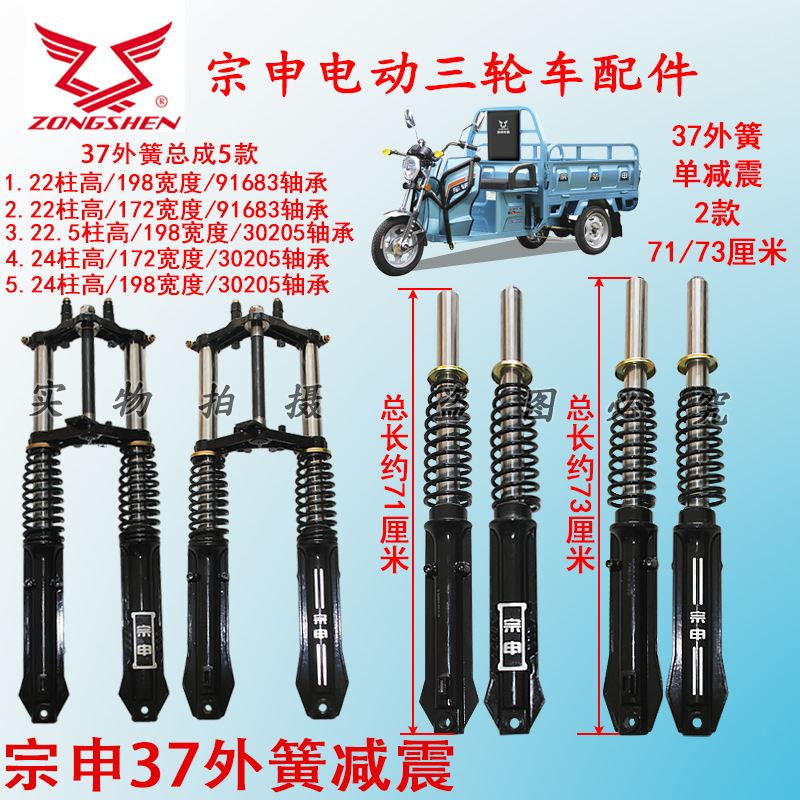 宗申电动三轮车原厂前减震前叉总成37外簧单减震/减震总成方向柱