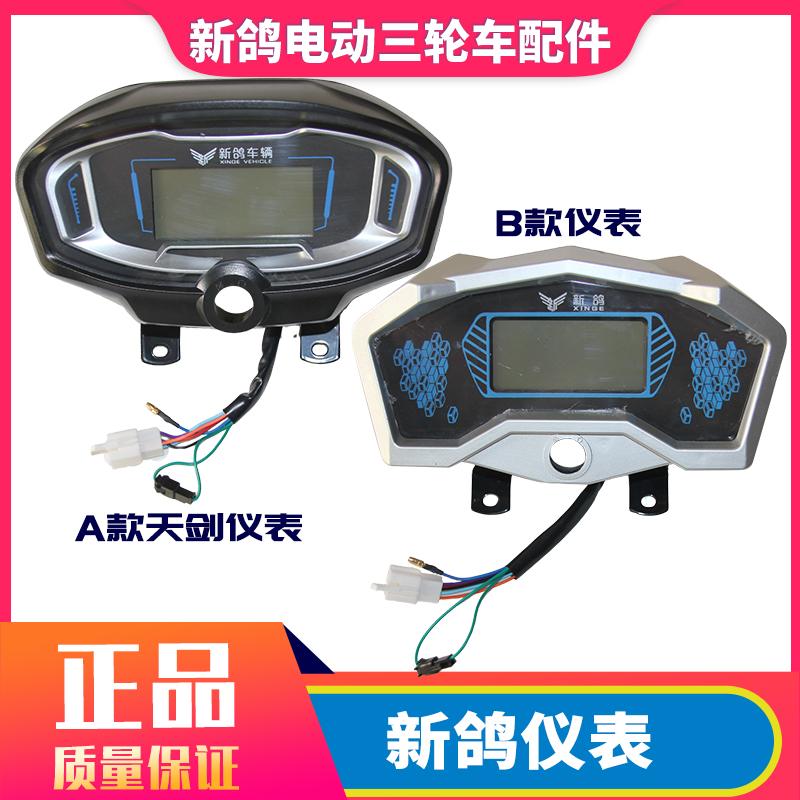 新鸽仪表总成原厂耐用