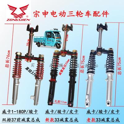 电动三轮车前叉半封闭带棚