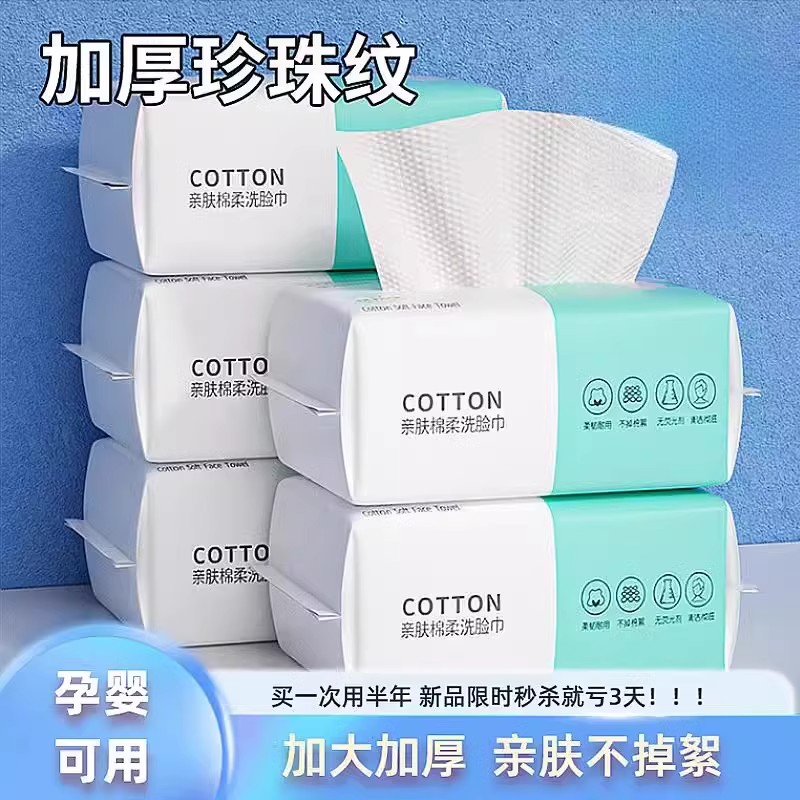 一次性加厚抽取式棉柔巾
