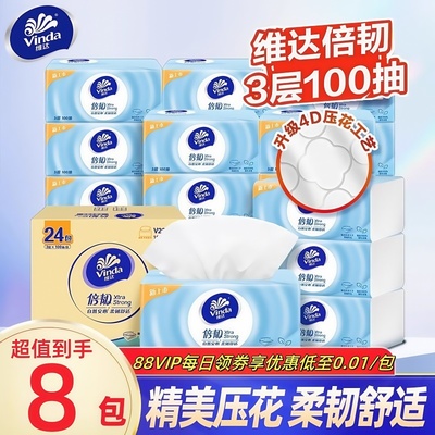 维达倍韧抽纸2元小商品包邮1分钱