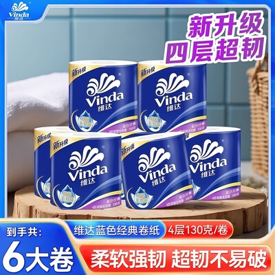 维达卷纸2元包邮小商品实惠装
