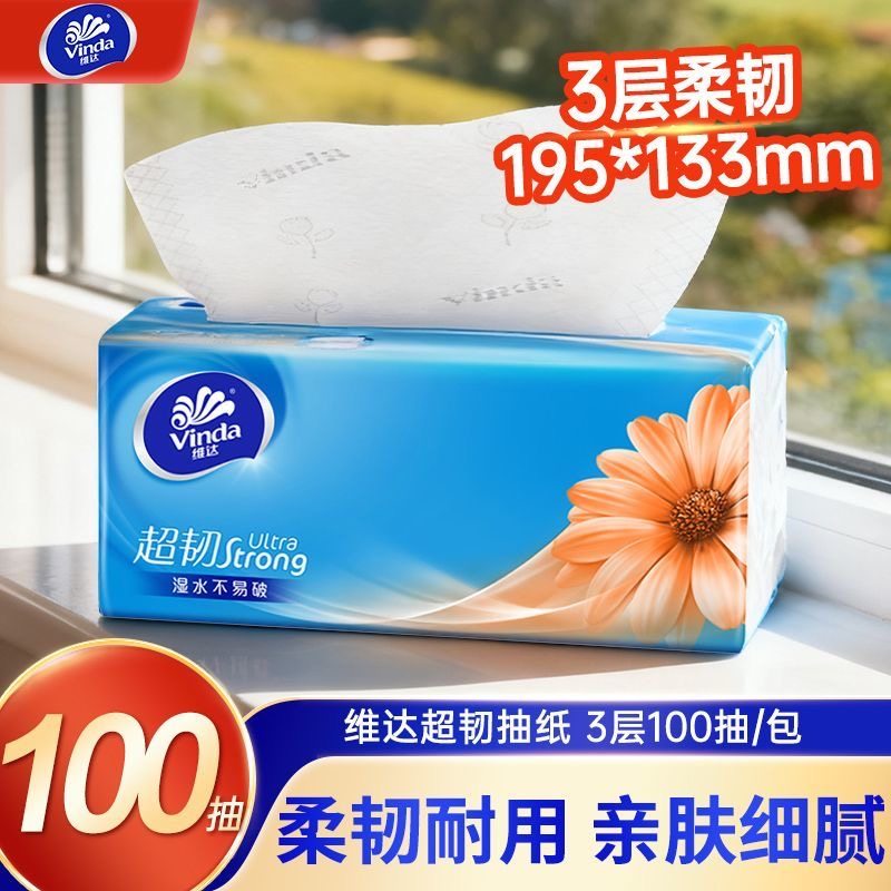 维达超韧抽纸3层100抽湿水不易破柔韧面巾纸擦手纸家用大包实惠装,家庭/个人清洁工具,厨房擦手巾,淘宝优惠券,粉丝福利购,淘宝优惠卷