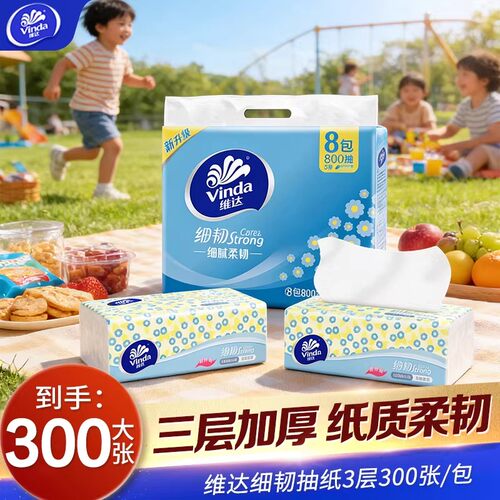 维达抽取式餐巾纸大包家用擦手实惠装卫生厕所专用厂家批发包邮