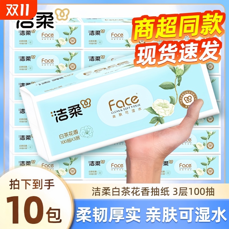 洁柔白茶花香抽纸3层100抽
