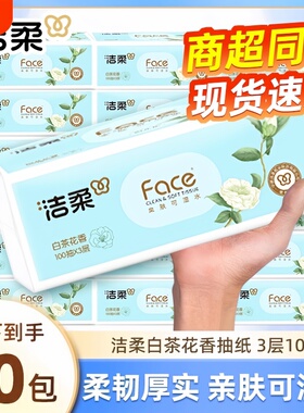 洁柔白茶花香抽纸3层100抽纸巾餐巾面巾纸擦手家用大包户外实惠装