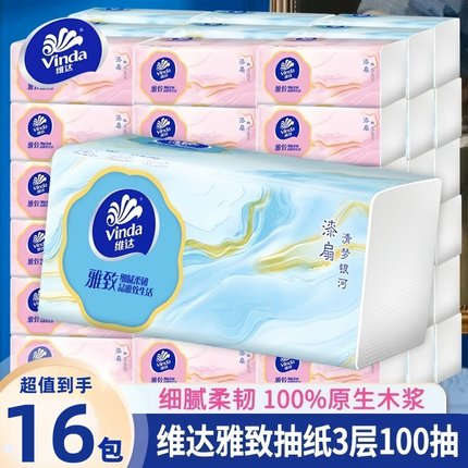 维达柔韧抽纸100抽加厚大包纸巾家用实惠装母婴适用面巾纸擦手纸Z