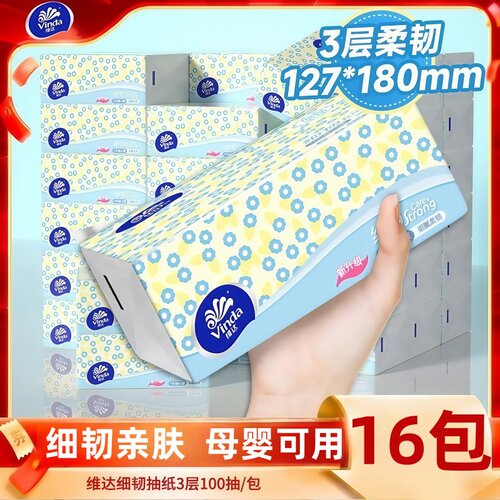 【1大包】300张维达加厚大包抽纸