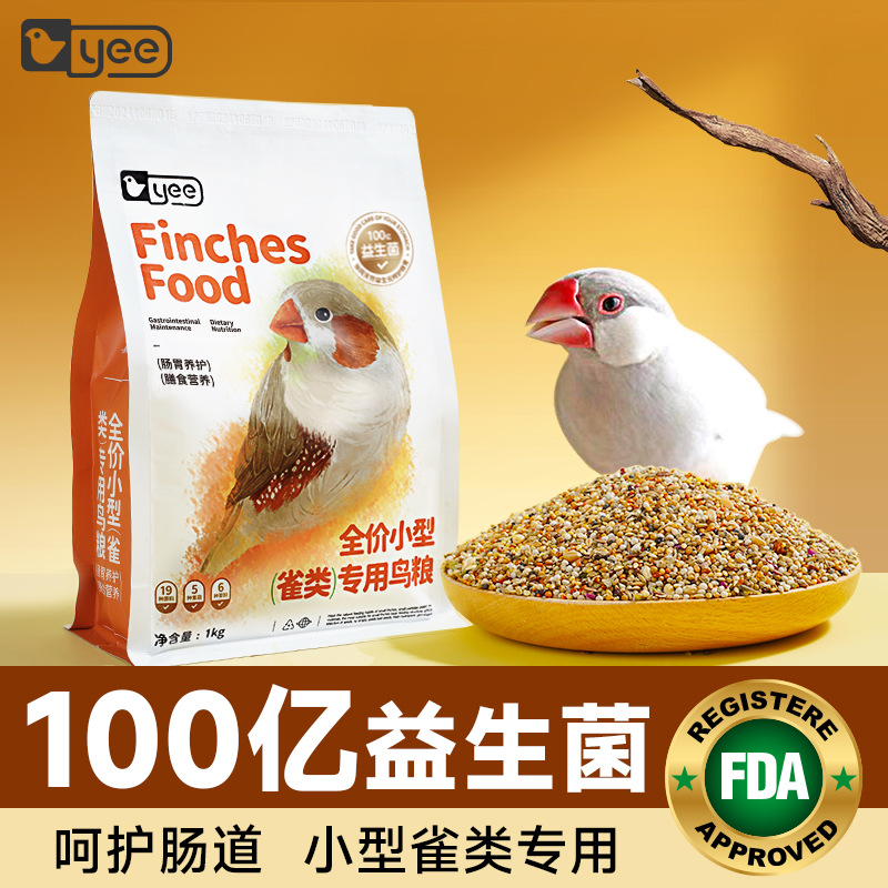 yee珍珠鸟粮鸟食玉鸟鹦鹉灰白文七彩雀鸟十姐妹专用带壳小鸟粮食