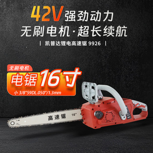 16寸超高速电锯家用伐木锯锂电池大容量链锯无线户外锯树劈柴好物