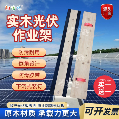 阳洁缘光伏组件踩踏板运维作业架