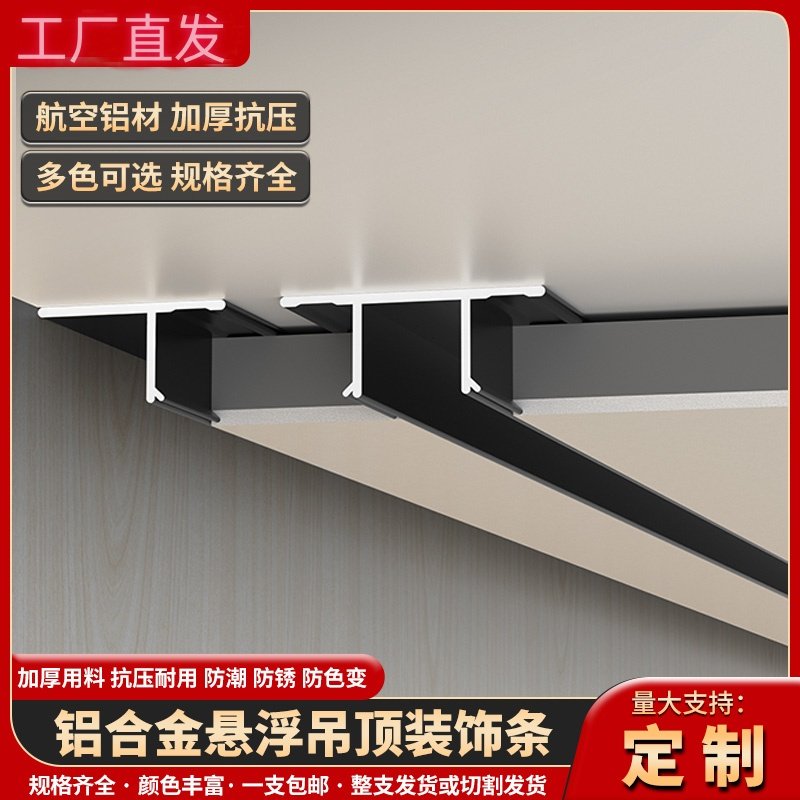 悬浮吊顶装饰条收口条天花板铝合金型材阴影缝t石膏板伸缩缝u型槽