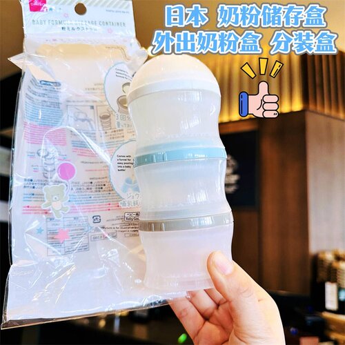 三层独立可拆分三层奶粉盒大创