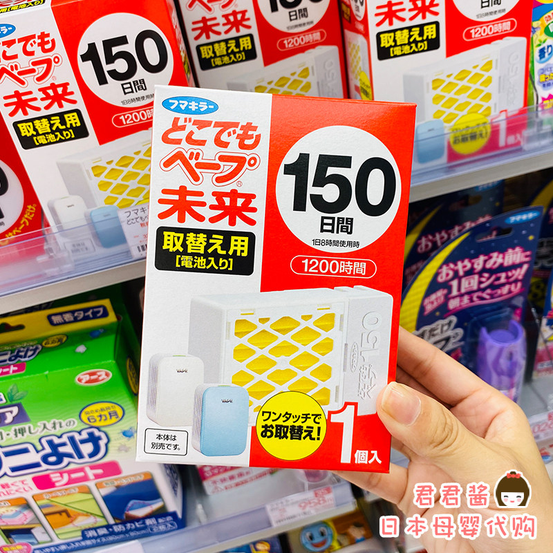 日本本土VAPE未来无味防蚊150/200日驱蚊器通用替换芯片药片