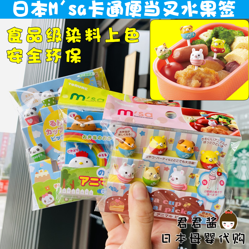 日本本土m'sa食品级安全水果叉签宝宝卡通动物便当签装饰叉水果签