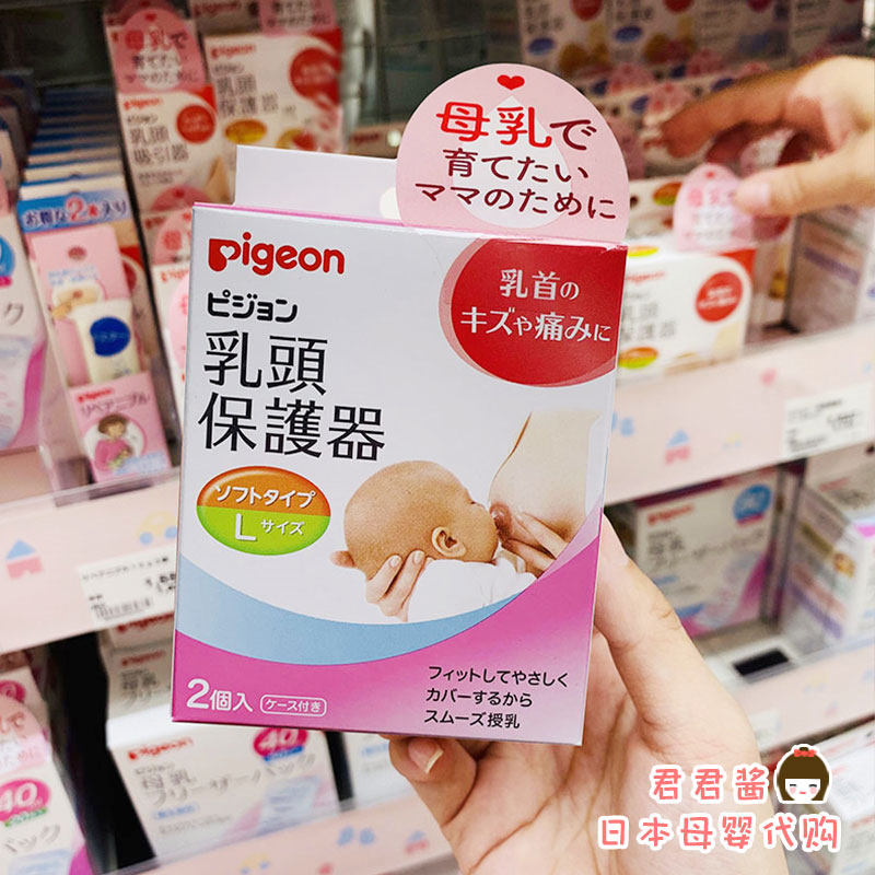 日本本土贝亲母乳实感硅胶乳头保护罩防咬防痛乳房贴柔软型2只装