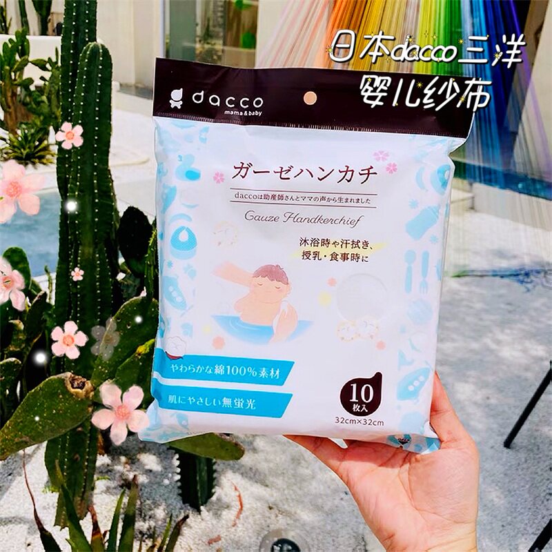 日本dacco三洋婴儿纱布手帕新生宝宝秋冬多功能口水巾手绢1枚10枚