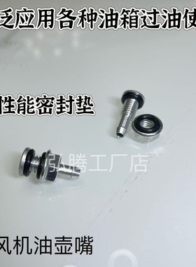 驻车加热器油箱油嘴油头货车卡车柴暖燃油暖风机取暖器铝制出油嘴