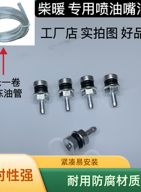 驻车加热器油箱油嘴油管货车卡车柴暖燃油暖风机取暖器铝制出油口