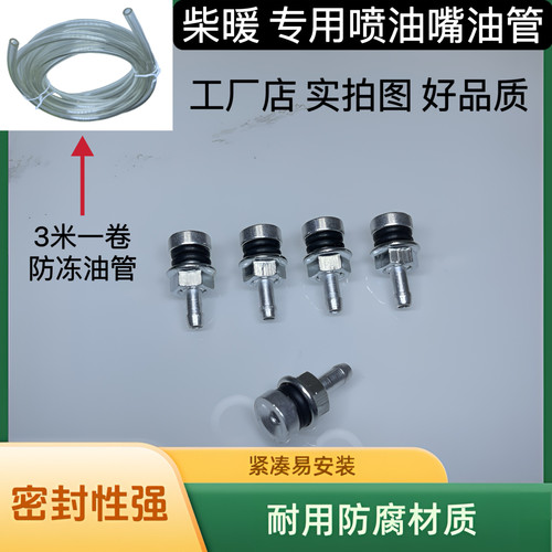 驻车加热器油箱油嘴油管货车卡车柴暖燃油暖风机取暖器铝制出油口