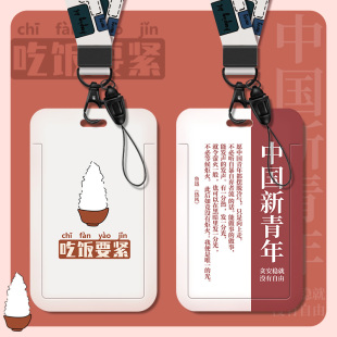 饭卡卡套ins风高级学生校园沙雕小众男生防丢中国风保护套搞怪钥匙链扣一体高颜值个性潮牌初中带挂绳新青年