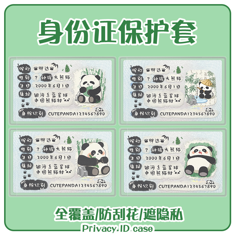 创意搞怪身份证套可爱校园情侣卡套保护套身证卡通遮挡头像挡脸信息证件套防丢防窥高级专用高颜值ins风儿童