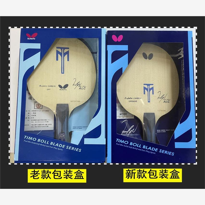 蝴蝶乒乓球底板蝴蝶王碳素球拍波尔张继科张本智和超级樊振东ALC