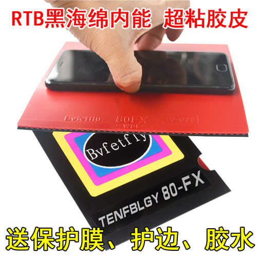 乒乓球胶皮球拍反胶套胶