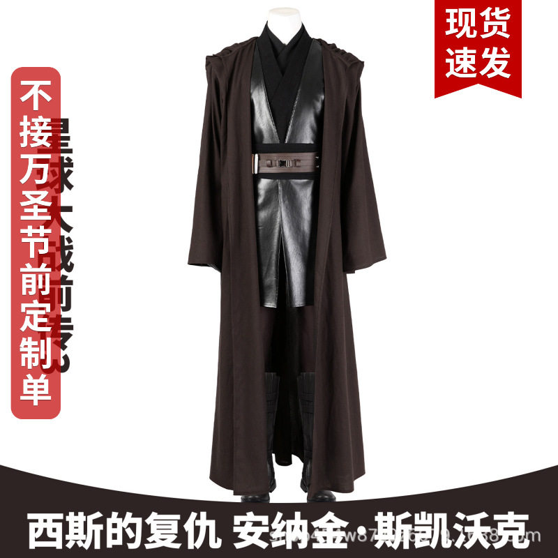 现货星球大战前传西斯的复仇安纳金斯凯沃克cosplay服