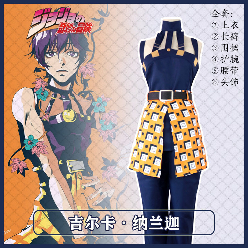 动漫JOJO的奇妙冒险黄金之风吉尔卡·纳兰迦cosplay服装周边套装