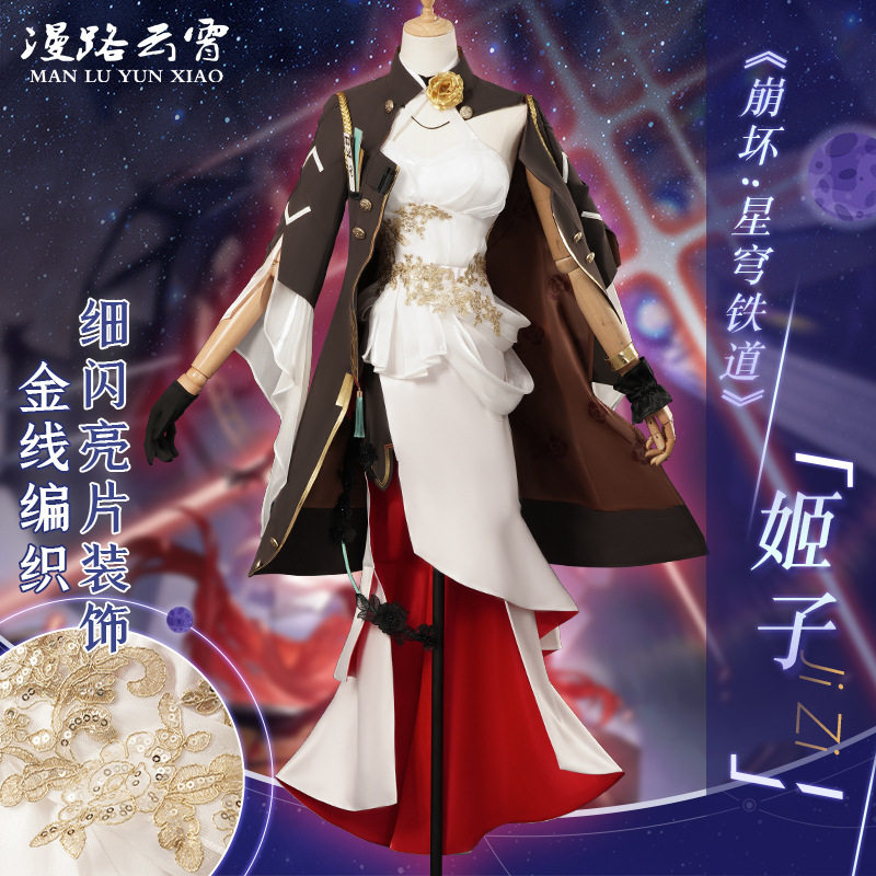 漫路云霄崩坏星穹铁道COS姬子群星的探险家cosplay服装礼服现货