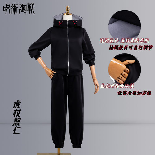 术回战死灭回游cos服二次元动漫角色虎杖悠仁cosplay动漫服装