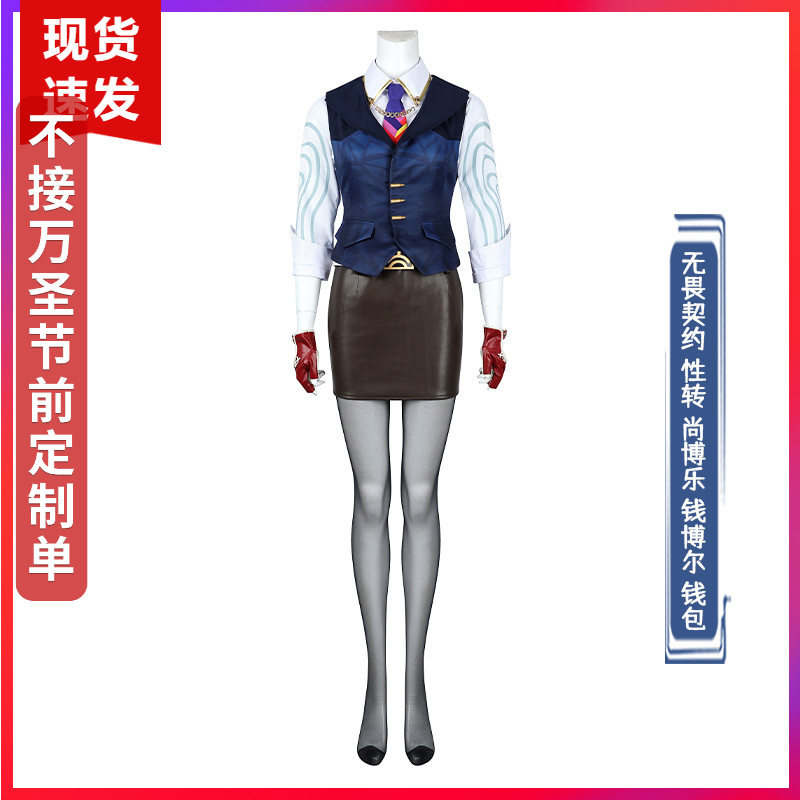 现货无畏契约cos性转尚博乐钱博尔钱包游戏cosplay套装
