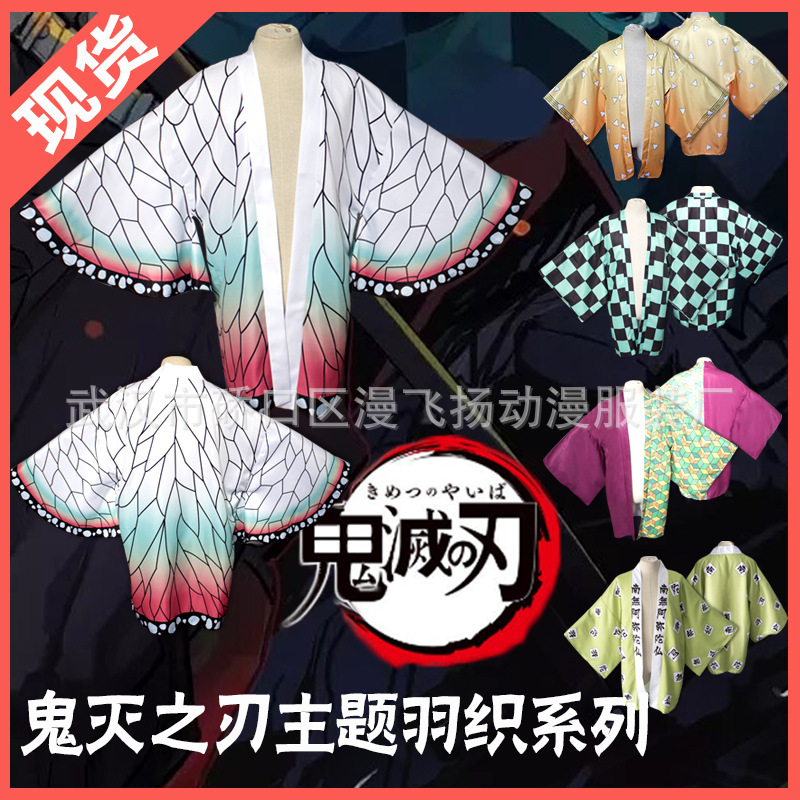 万圣节鬼灭之刃cosplay羽织披风富冈义勇蝴蝶忍灶门炭治郎我妻善
