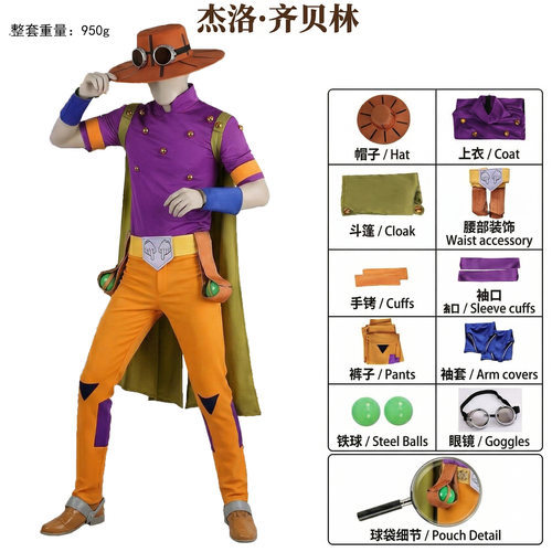 cos服二次元JOJO的奇妙冒险飙马野郎SBR杰洛齐贝林万圣节套装