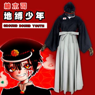 地缚少年花子君cos柚木司cos服八寻宁宁cospaly服装和服