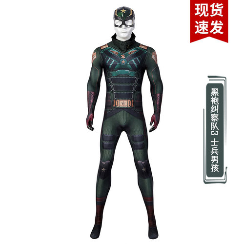 现货黑袍纠察队士兵男孩cos服紧身连体成人影视服装JFA