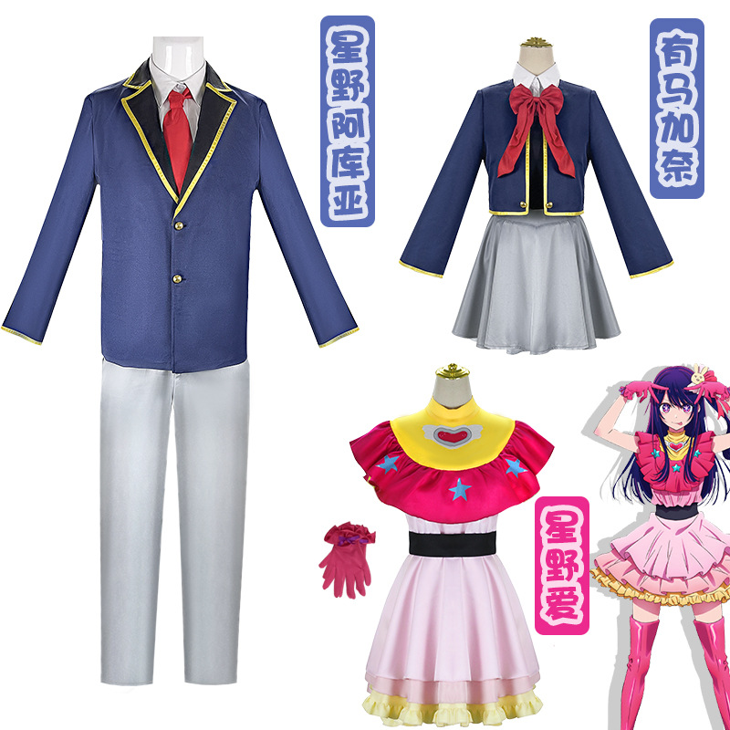 四月新款我推的孩子cos服阿库亚露比cosplay日常服动漫服装现货