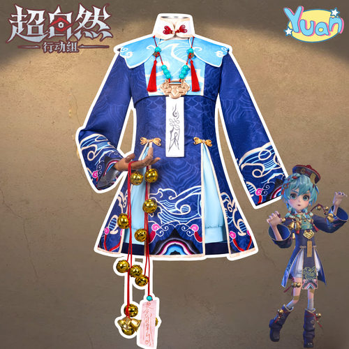 超自然行动组cos服捉妖奇妙夜迷途僵宝阿念二次元游戏cosplay服装
