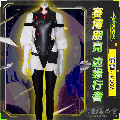 漫路云霄赛博朋克：边缘行者女主露西cos服全套cosplay夜之城Lucy