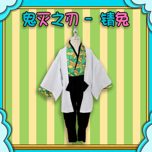 金源亿家动漫鬼灭之刃鬼殺隊锖兔cosplay服儿童成人和服假发现货